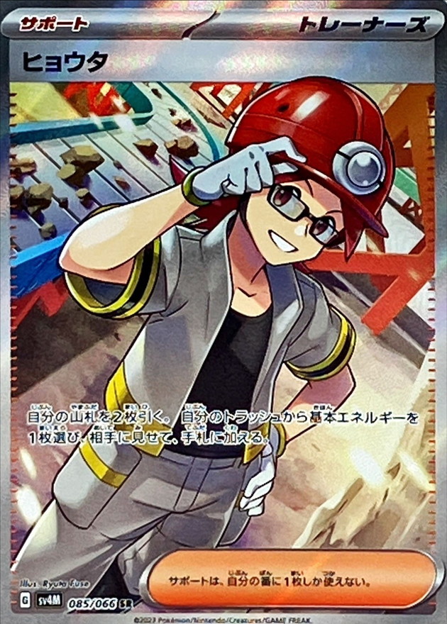 Pokemon Roark SR 085/066 sv4m Future Flash