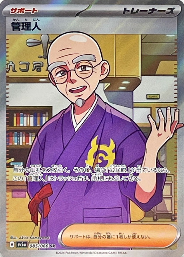 Pokemon Caretaker SR 085/066 sv5a Crimson Haze