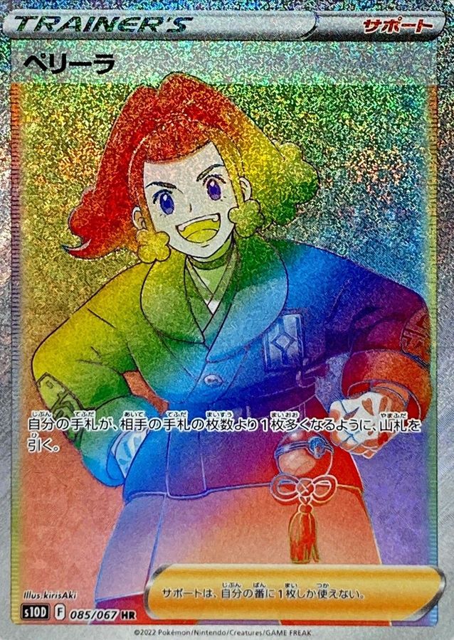 Pokemon Zisu HR 085/067 s10d Time Gazer