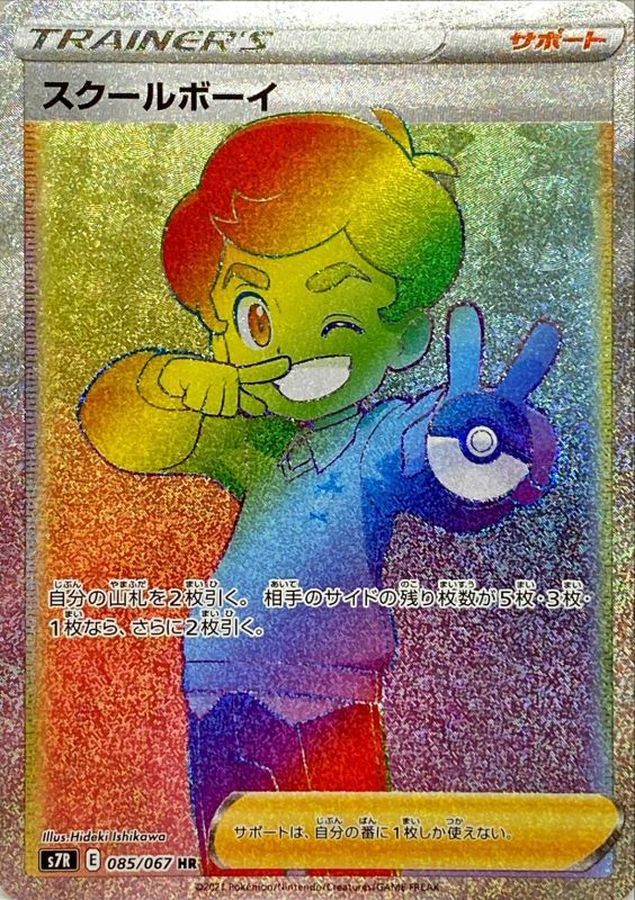 Pokemon School Boy HR 085/067 s7r Blue Sky Stream