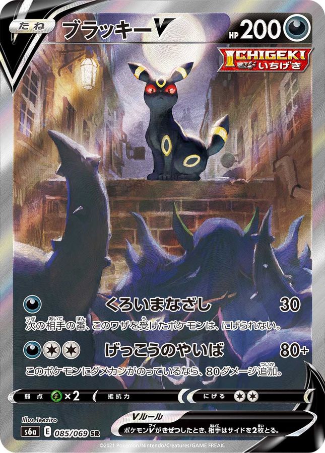 Pokemon Umbreon V SR 085/069 s6a Eevee Heroes