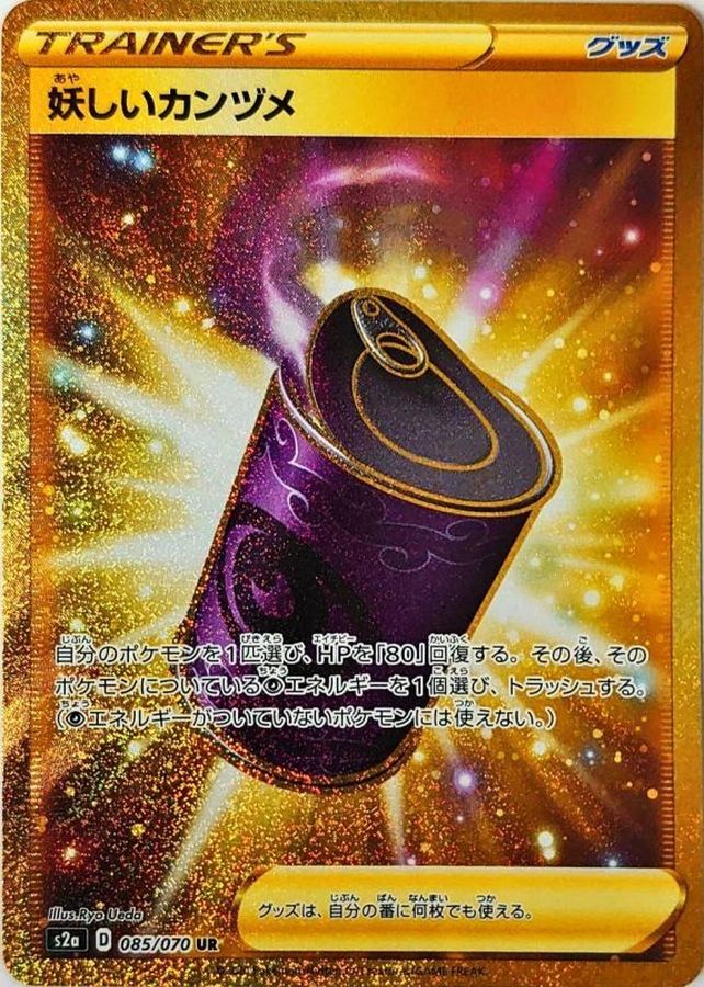 Pokemon Suspicious Food Tin UR 085/070 s2a Explosive Flame Walker