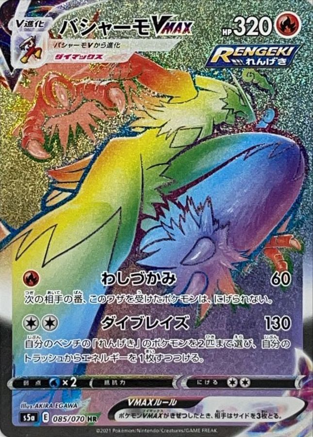 Blaziken VMAX HR 085/070 S5A