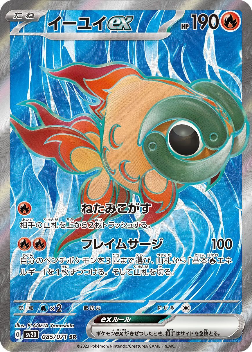 Pokemon Chi-Yu ex SR 085/071 sv2d Clay Burst