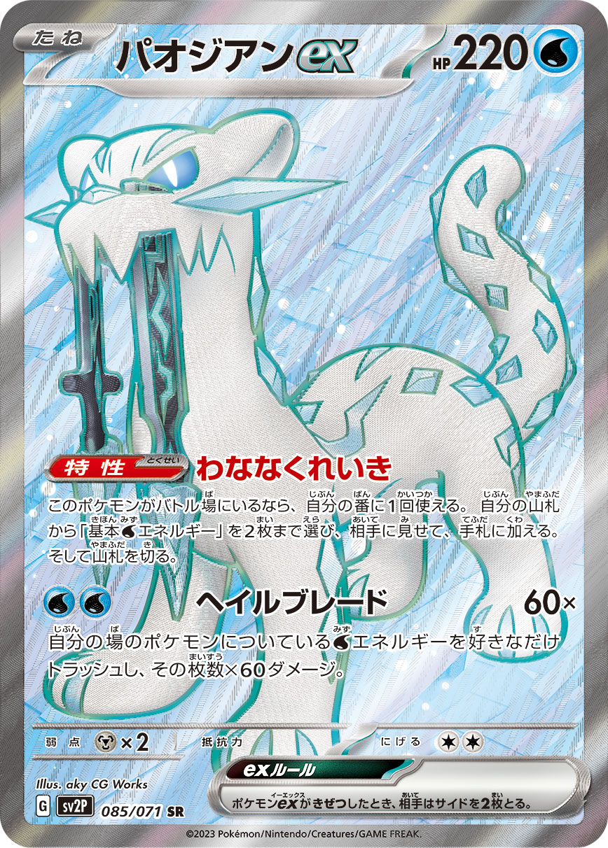 Pokemon Chien-Pao ex SR 085/071 sv2p Snow Hazard