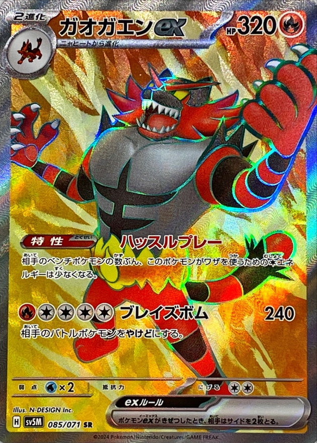Pokemon Incineroar ex SR 085/071 sv5m Cyber Judge