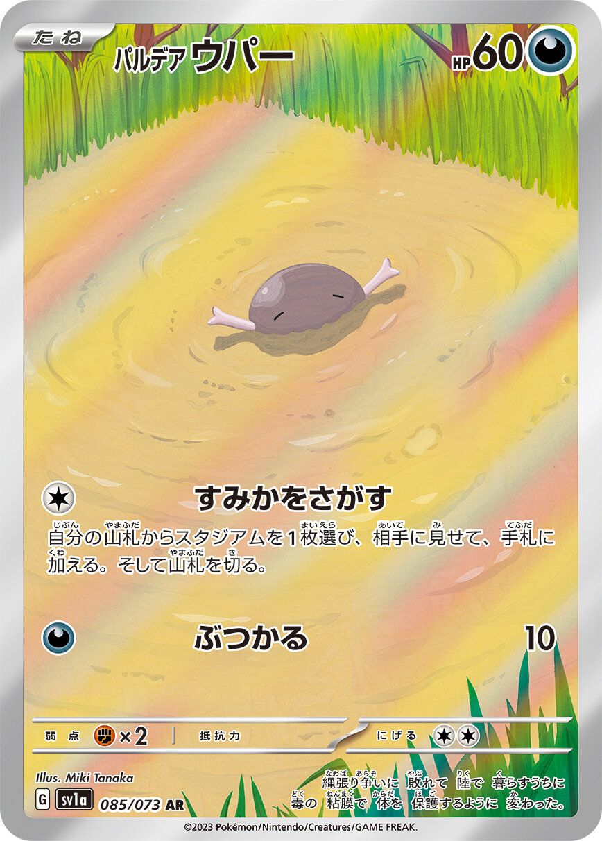 Pokemon Paldean Wooper AR 085/073 sv1a Triplet Beat