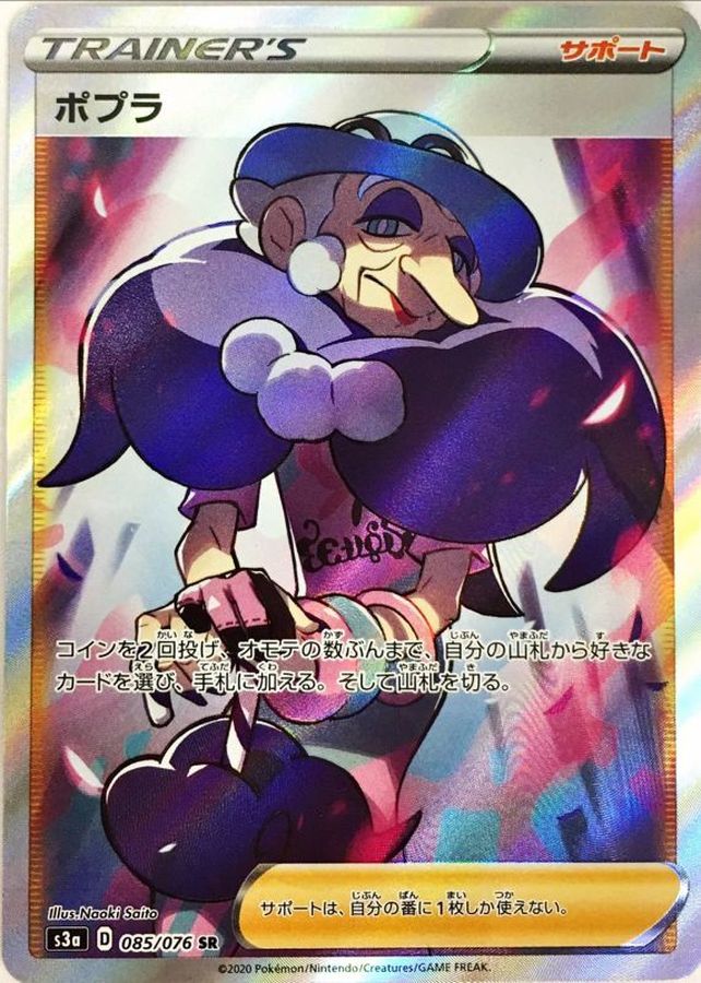 Pokemon Opal SR 085/076 s3a Legendary Heartbeat