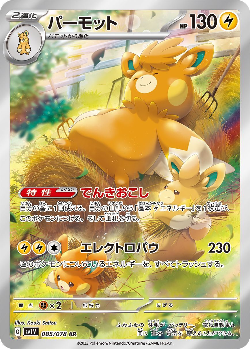 Pokemon Pawmot AR 085/078 sv1v Violet Ex