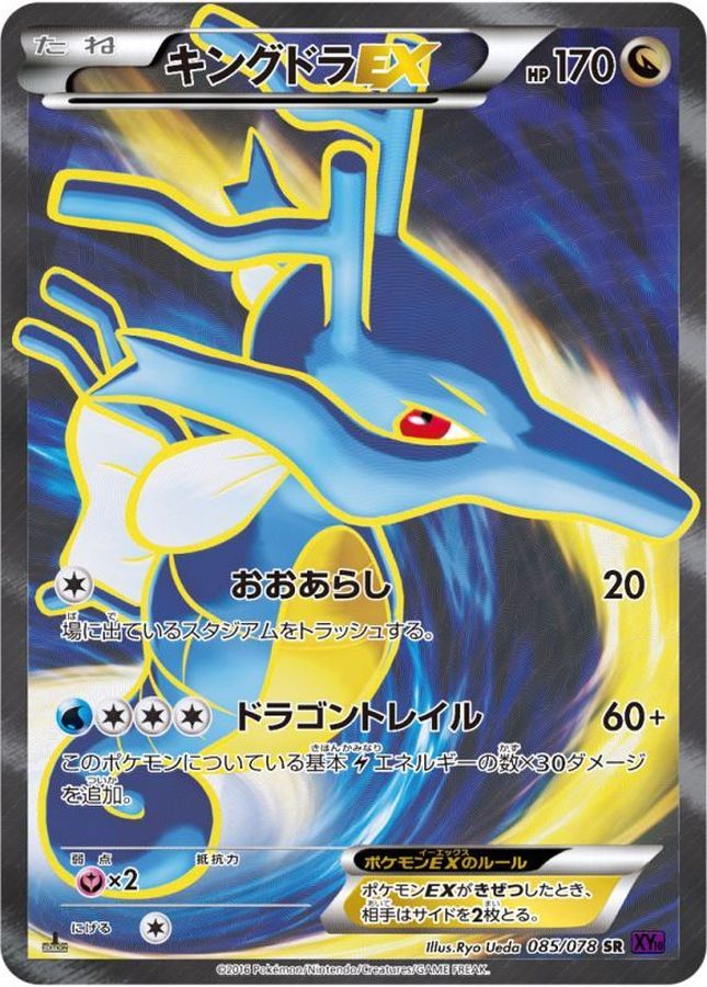 Kingdra EX SR 085/078 XY10