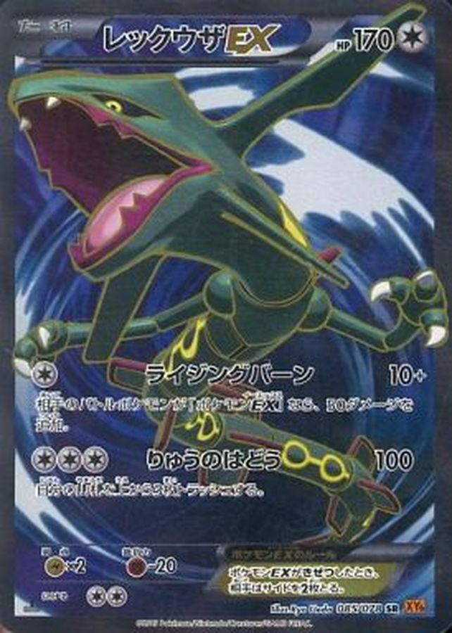 Rayquaza EX SR 085/078 XY6