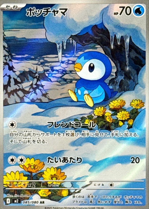 Pokemon Piplup AR 085/080 m2 Inferno X