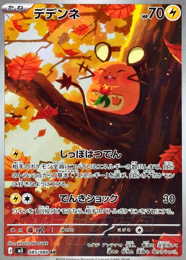 Pokemon Dedenne AR 085/080 m3 Nihil Zero