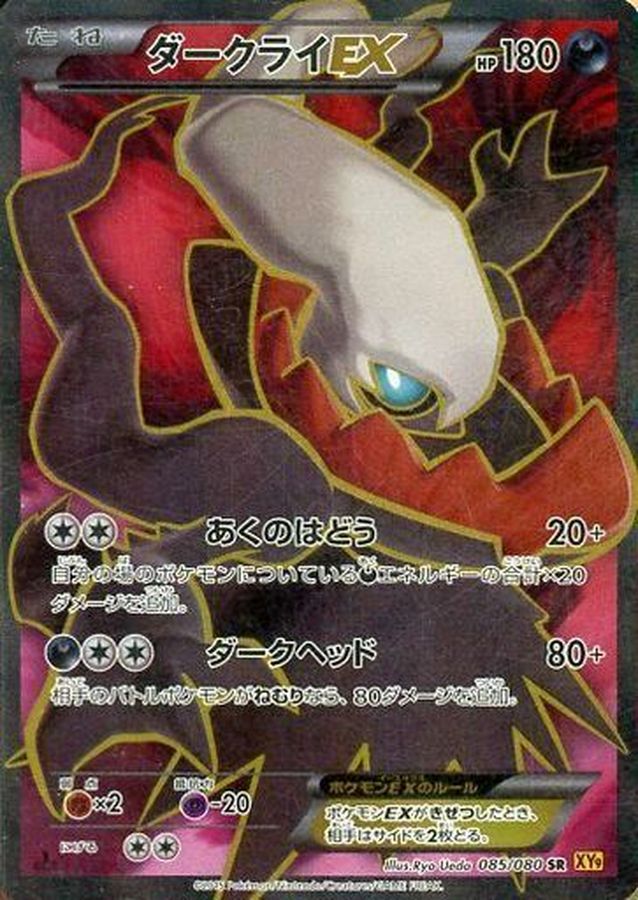 Darkrai EX SR 085/080 XY9