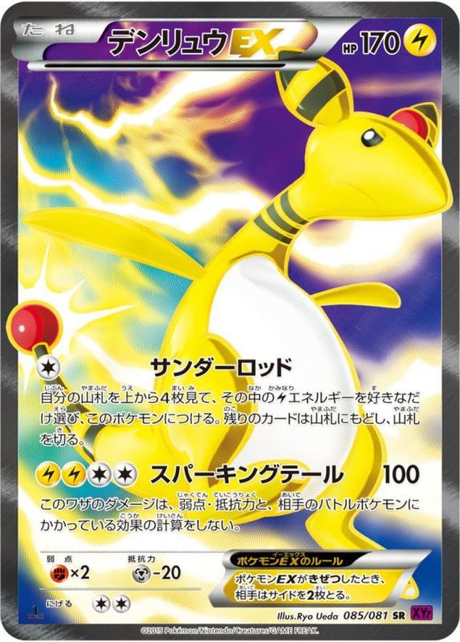 Ampharos EX SR 085/081 XY7