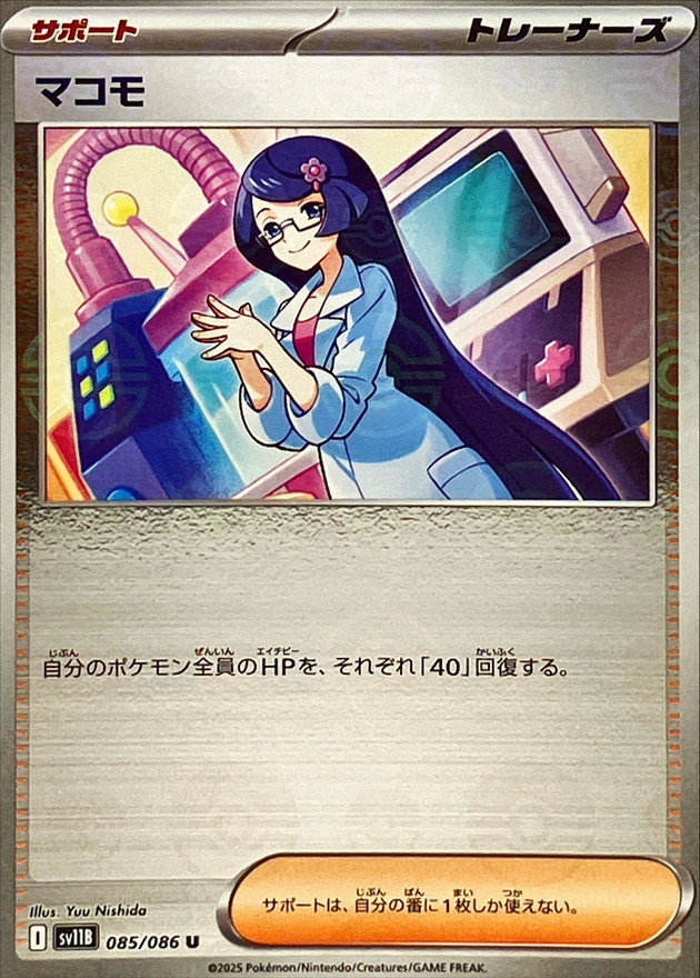 Pokemon Fennel U 085/086 sv11b Black Bolt [REVERSE HOLO]