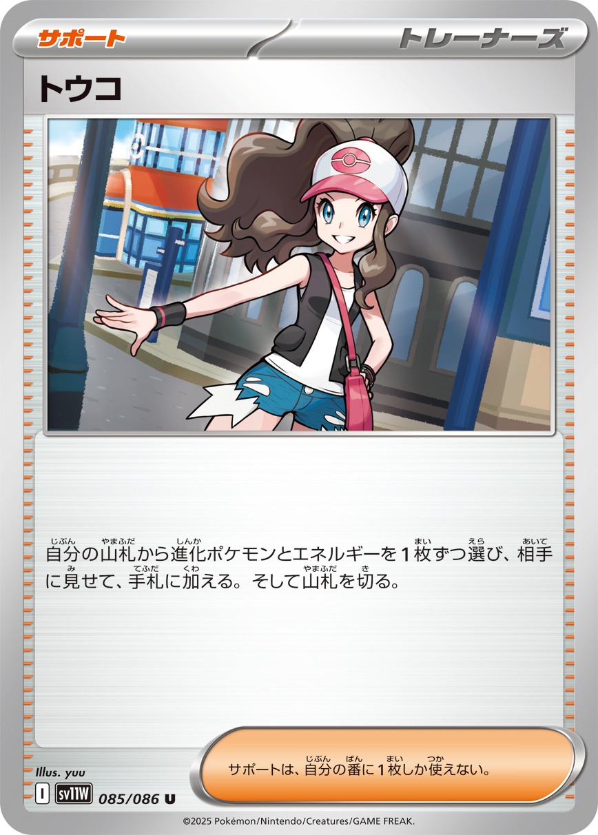 Pokemon Hilda U 085/086 sv11w White Flare