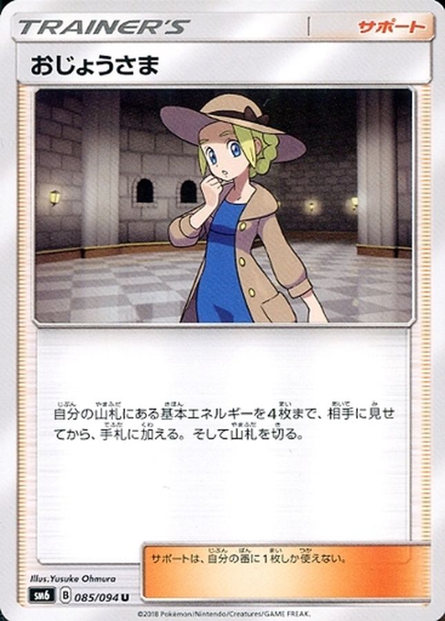 Pokemon Lady U 085/094 sm6 Forbidden Light