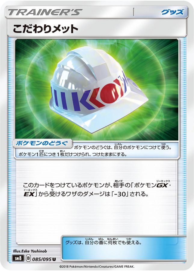 Pokemon Choice Helmet U 085/095 sm8 Explosive Impact