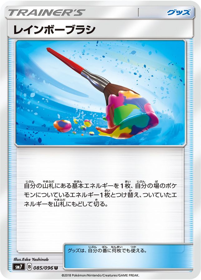 Pokemon Rainbow Brush U 085/096 sm7 Charisma Of The Wrecked Sky