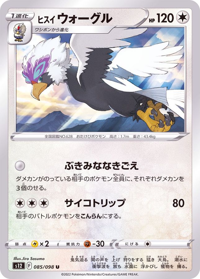 Pokemon Harriet Braviary U 085/098 s12 Paradigm Trigger