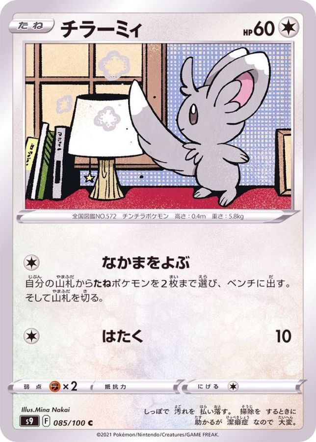 Pokemon Minccino C 085/100 s9 Star Birth