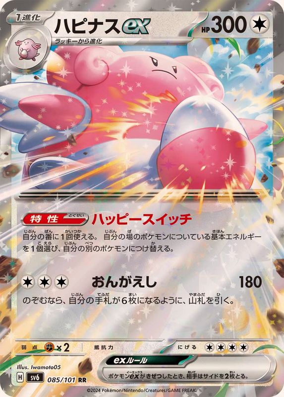 Pokemon Blissey ex RR 085/101 sv6 Mask Of Change