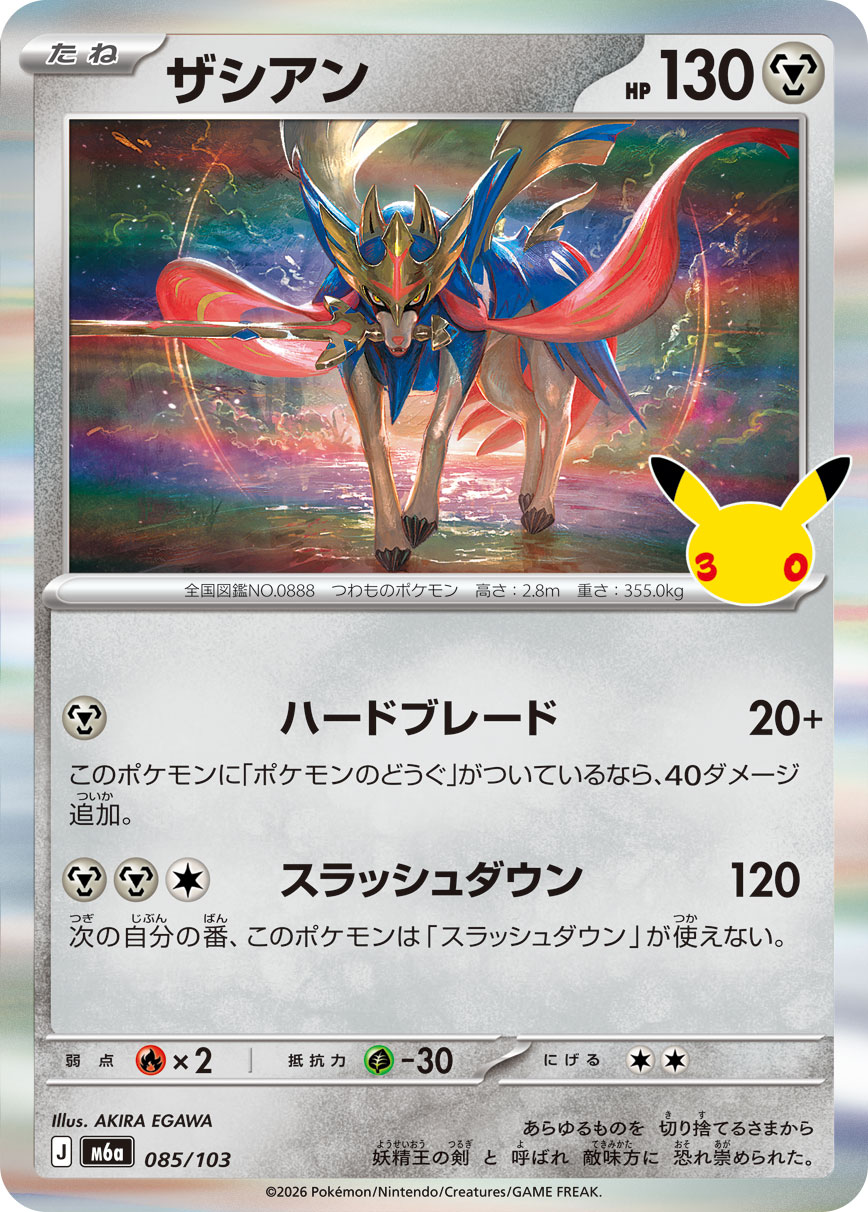 Zacian  085/103 M6A