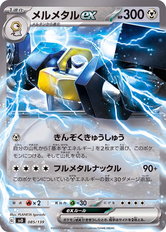 Pokemon Melmetal ex - 085/139 svd Ex Start Deck