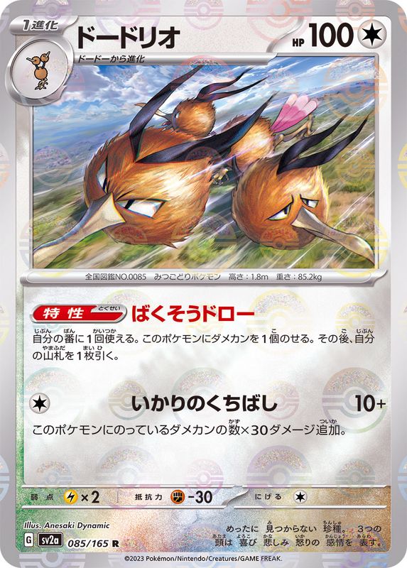 Pokemon Dodrio R 085/165 sv2a 151 [REVERSE HOLO]