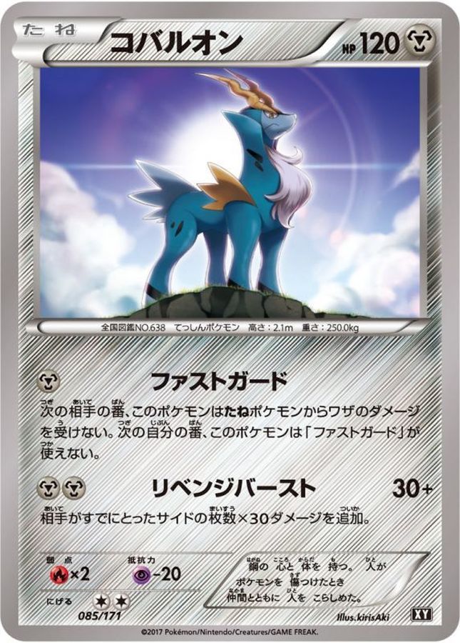 Cobalion  085/171 XY