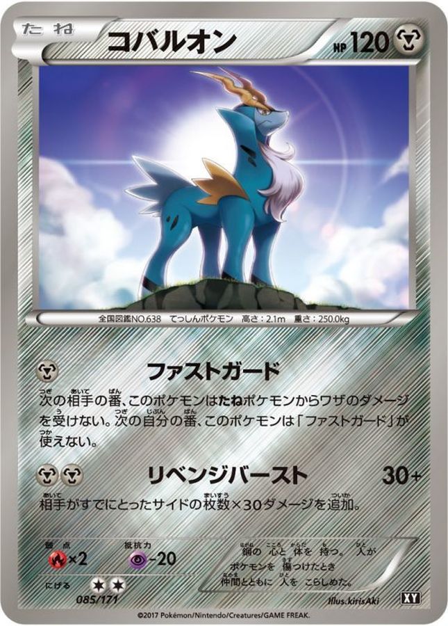 Cobalion  085/171 XY