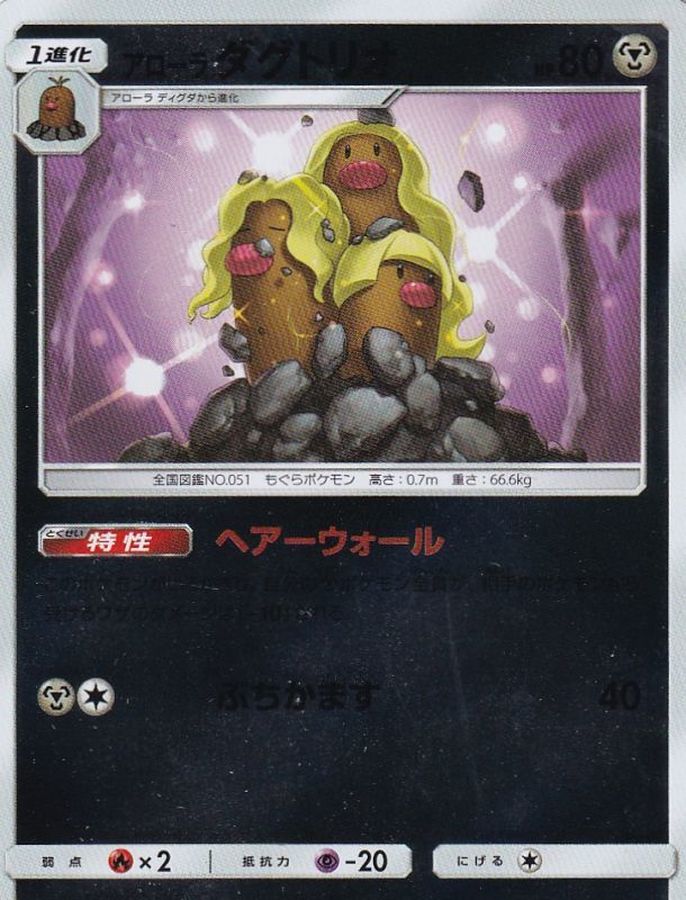 Pokemon Alolan Dugtrio - 085/173 sm12a Tag All Stars [REVERSE HOLO]