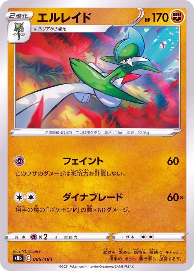Pokemon Gallade - 085/184 s8b Vmax Climax