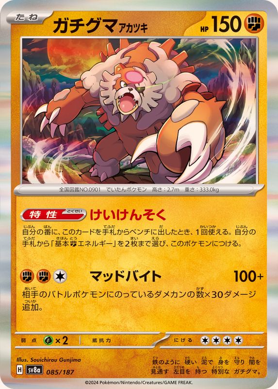 Pokemon Bloodmoon Ursaluna - 085/187 sv8a Terastral Festival Ex