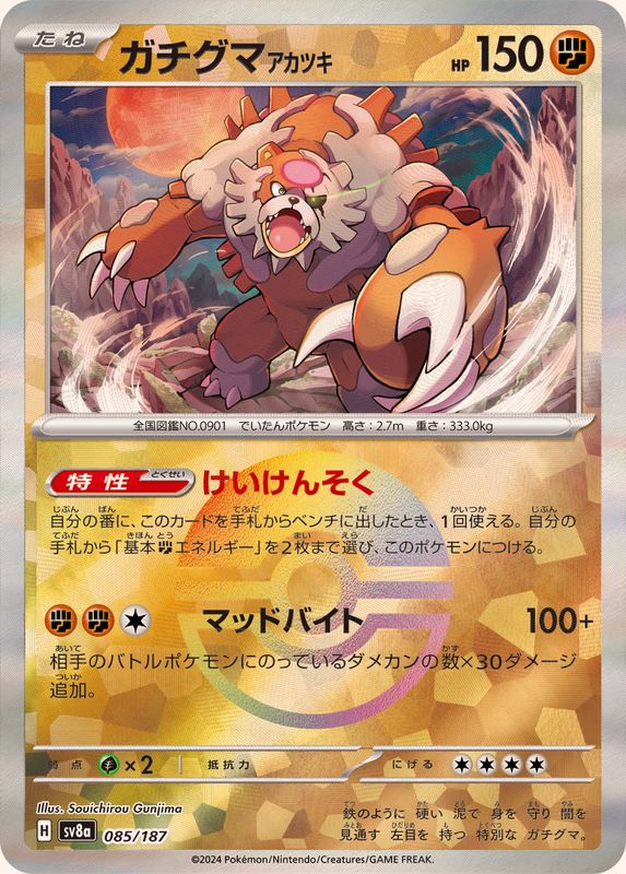 Pokemon Bloodmoon Ursaluna - 085/187 sv8a Terastral Festival Ex [REVERSE HOLO]