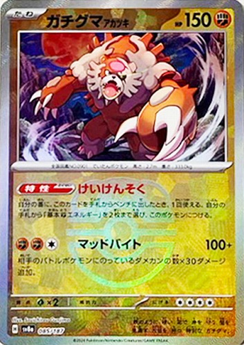 Pokemon Bloodmoon Ursaluna - 085/187 sv8a Terastral Festival Ex [MASTER BALL REVERSE HOLO]