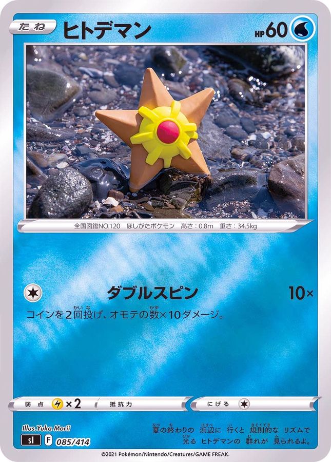 Staryu  085/414 SI