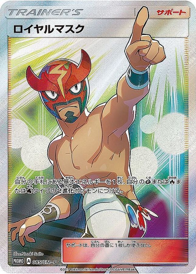 The Masked Royal P 085/SM-P PROMO