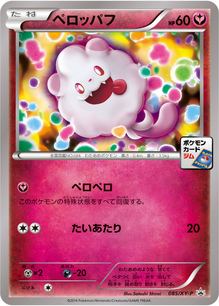 Swirlix P 085/XY-P PROMO