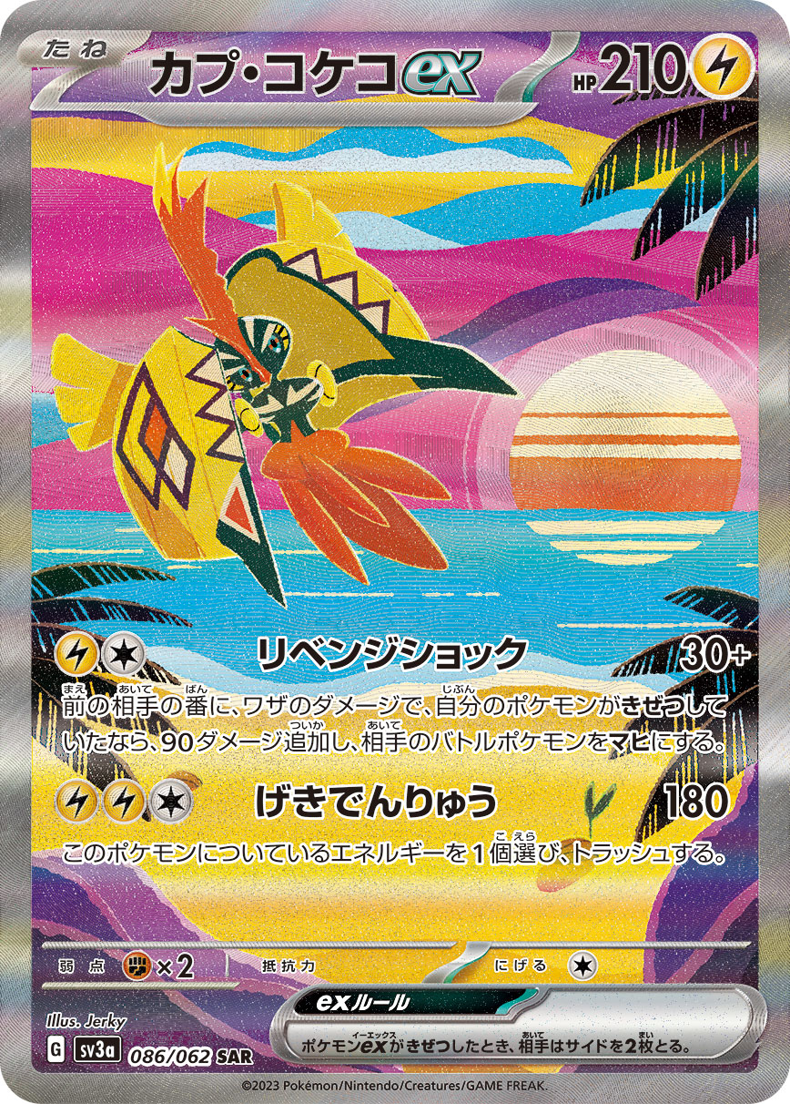 Pokemon Tapu Koko ex SAR 086/062 sv3a Raging Surf