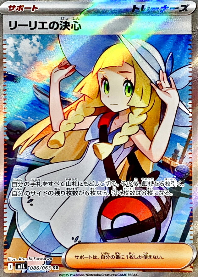 Pokemon Lillie's Determination SR 086/063 m1l Mega Brave