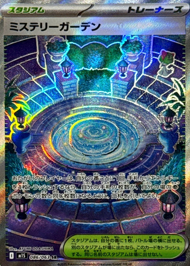 Pokemon Mystery Garden SR 086/063 m1s Mega Symphonia