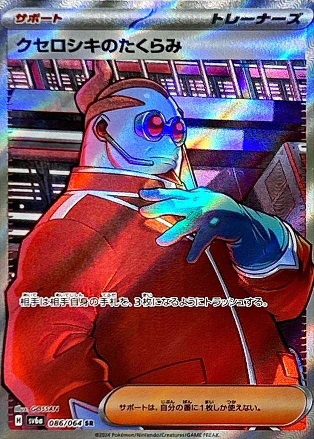 Pokemon Xerosic's Scheme SR 086/064 sv6a Night Wanderer