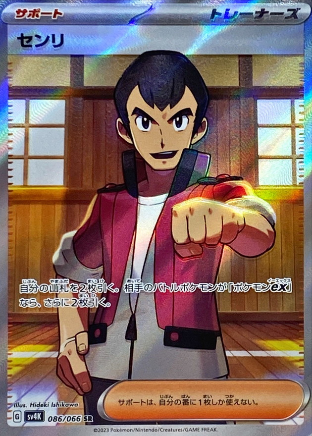 Pokemon Norman SR 086/066 sv4k Ancient Roar