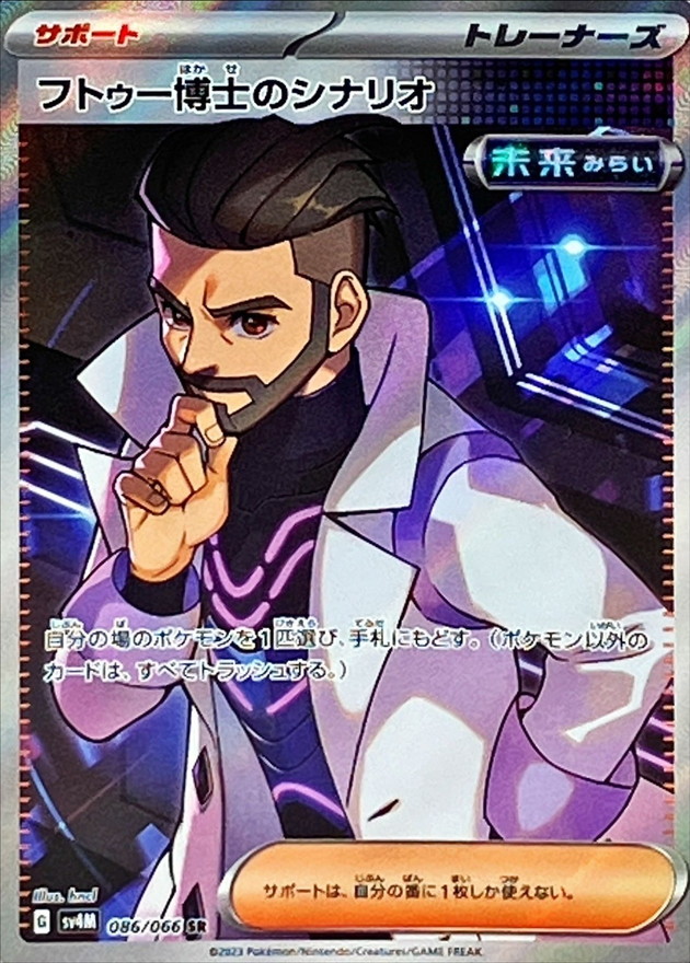 Pokemon Professor Turos Scenario SR 086/066 sv4m Future Flash