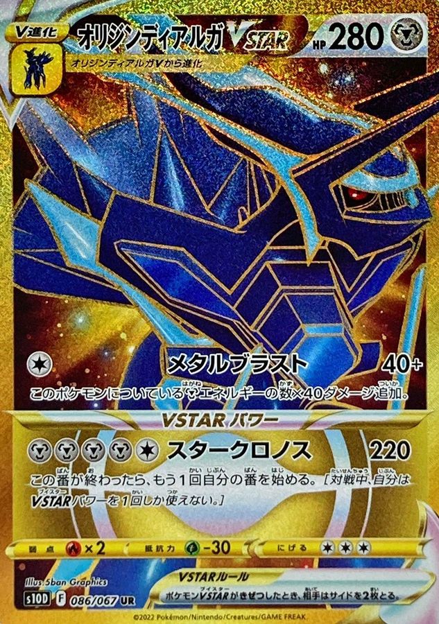 Pokemon Origin Dialga VSTAR UR 086/067 s10d Time Gazer