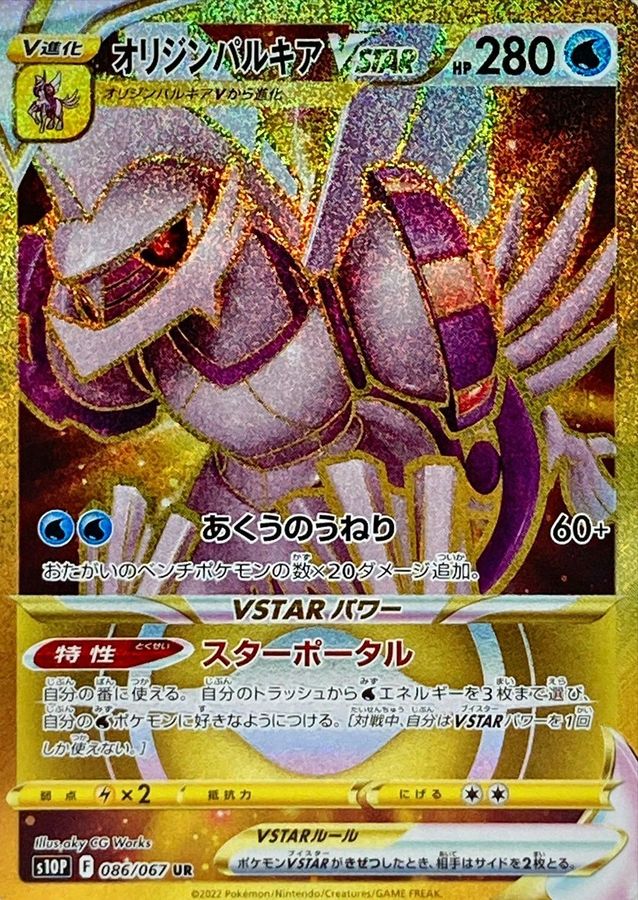 Pokemon Origin Palkia VSTAR UR 086/067 s10p Space Juggler
