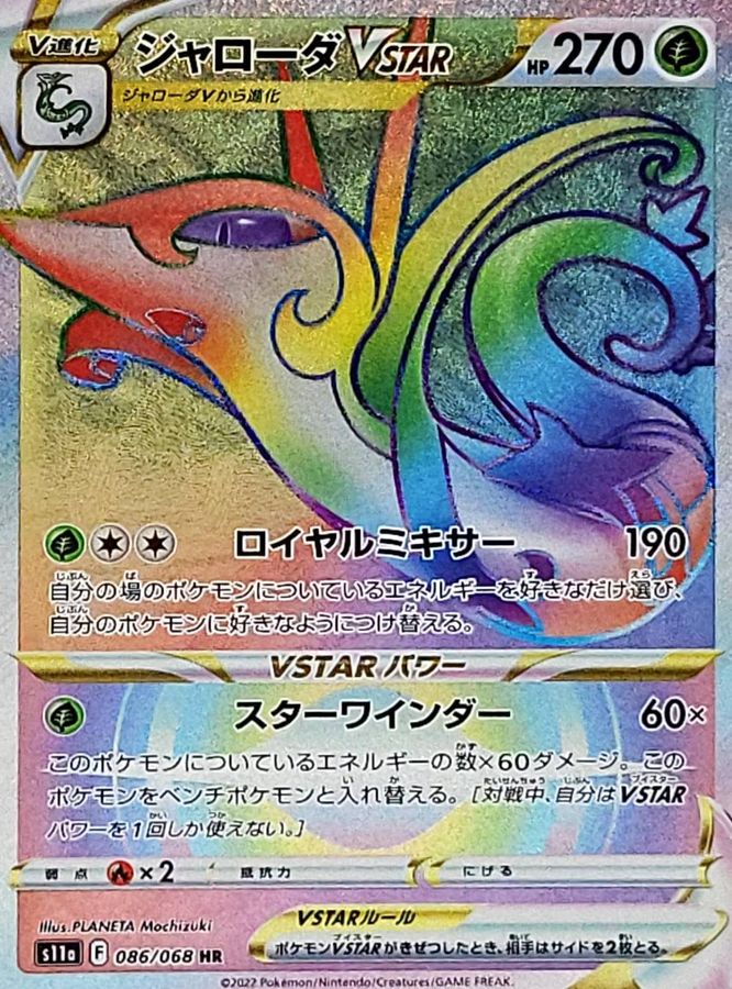 Pokemon Serperior VSTAR HR 086/068 s11a Incandescent Arcana
