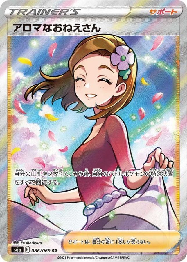 Pokemon Aroma Lady SR 086/069 s6a Eevee Heroes